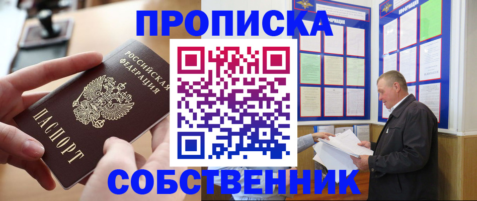 временная регистрация для всех в Михайловке