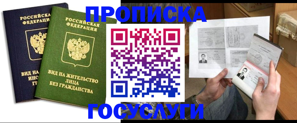 прописка паспорт в Михайловке